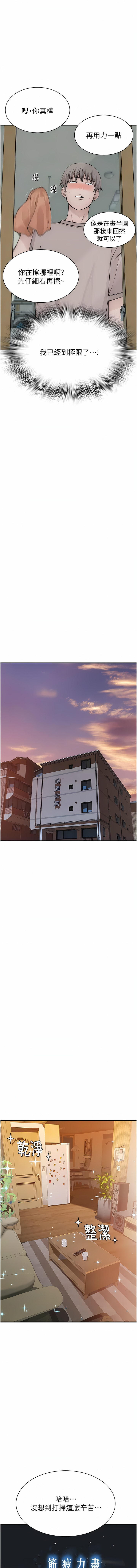 [夜景 & 李东宪 | 李東憲] 继母的香味 | 繼母的香味 1-40 [Chinese] [Ongoing] - Page 243