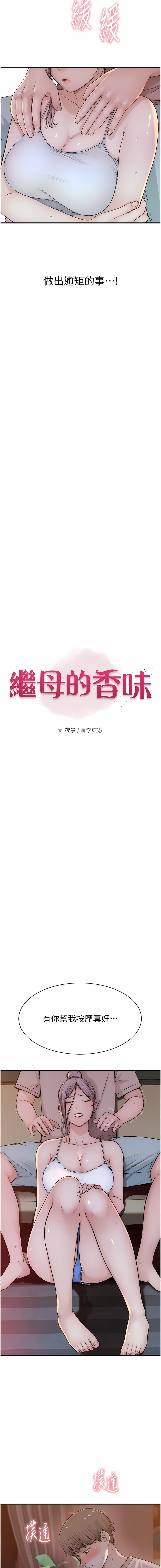 [夜景 & 李东宪 | 李東憲] 继母的香味 | 繼母的香味 1-40 [Chinese] [Ongoing] - Page 251