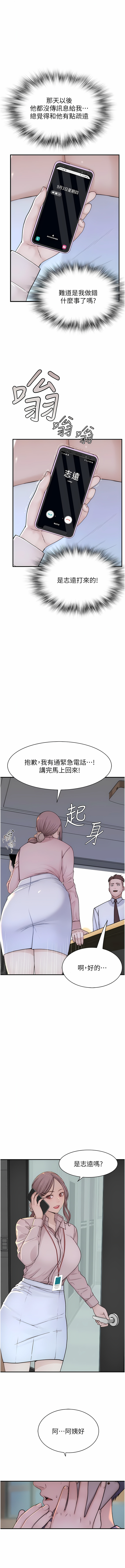 [夜景 & 李东宪 | 李東憲] 继母的香味 | 繼母的香味 1-40 [Chinese] [Ongoing] - Page 261