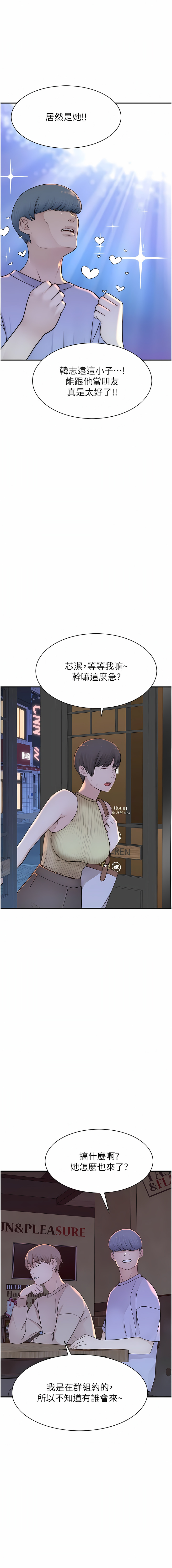 [夜景 & 李东宪 | 李東憲] 继母的香味 | 繼母的香味 1-40 [Chinese] [Ongoing] - Page 267