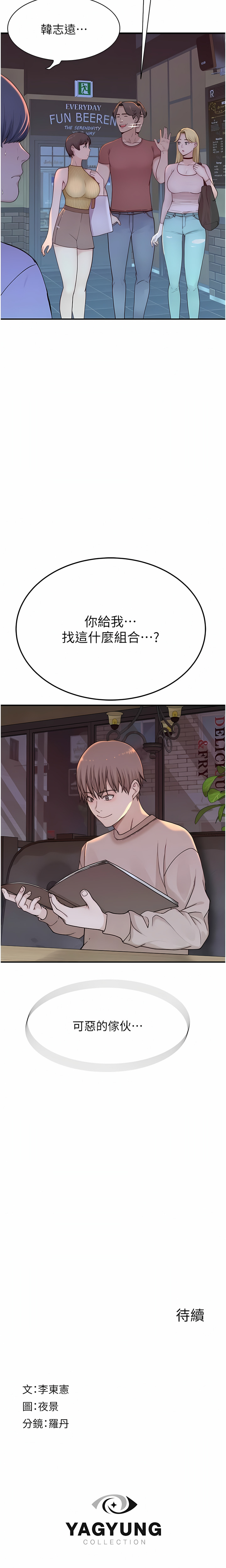 [夜景 & 李东宪 | 李東憲] 继母的香味 | 繼母的香味 1-40 [Chinese] [Ongoing] - Page 269