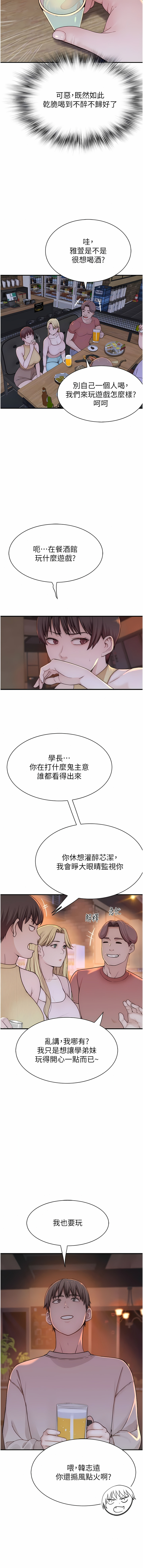 [夜景 & 李东宪 | 李東憲] 继母的香味 | 繼母的香味 1-40 [Chinese] [Ongoing] - Page 274