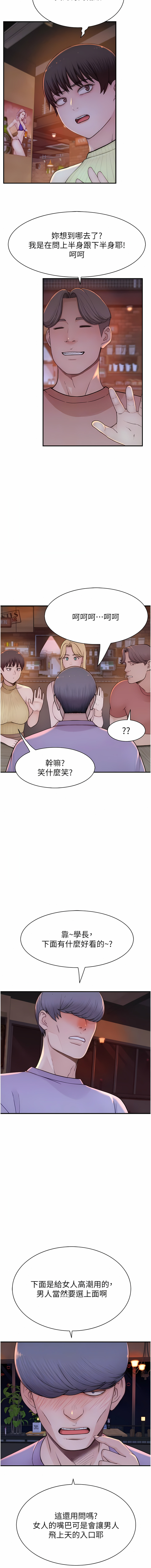[夜景 & 李东宪 | 李東憲] 继母的香味 | 繼母的香味 1-40 [Chinese] [Ongoing] - Page 278