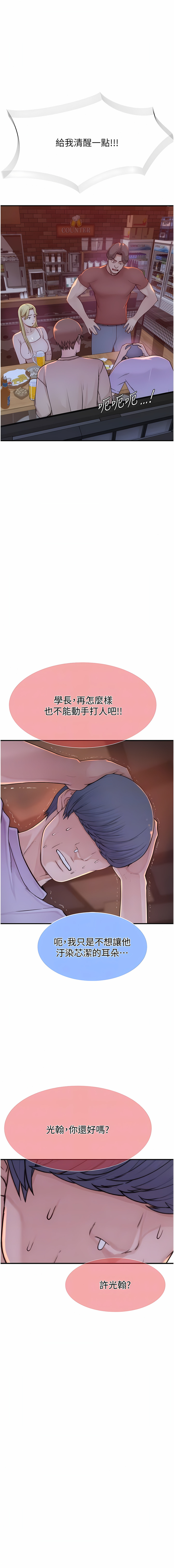 [夜景 & 李东宪 | 李東憲] 继母的香味 | 繼母的香味 1-40 [Chinese] [Ongoing] - Page 280