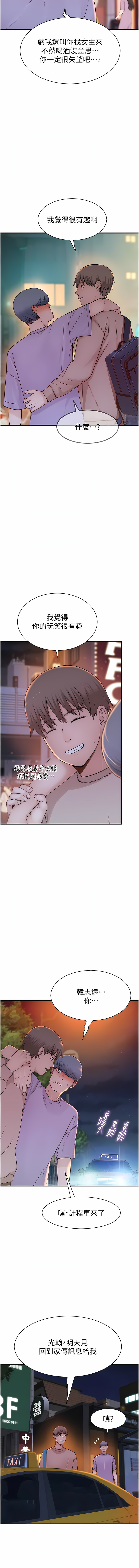 [夜景 & 李东宪 | 李東憲] 继母的香味 | 繼母的香味 1-40 [Chinese] [Ongoing] - Page 282