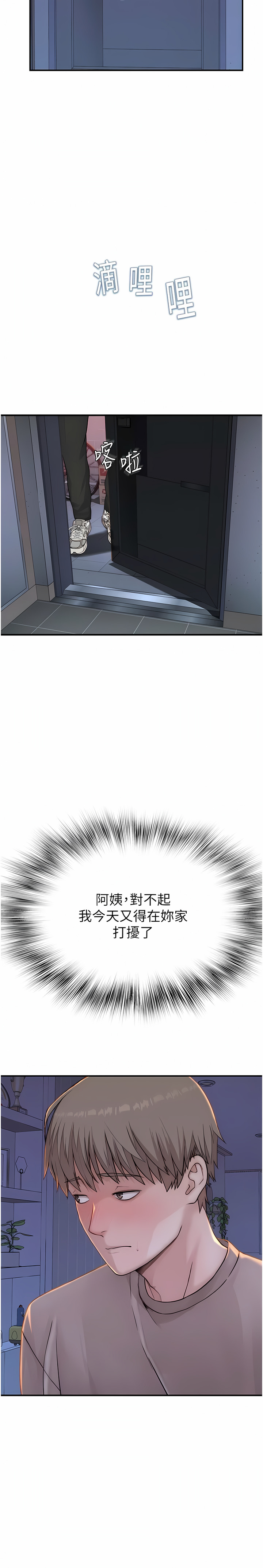 [夜景 & 李东宪 | 李東憲] 继母的香味 | 繼母的香味 1-40 [Chinese] [Ongoing] - Page 284