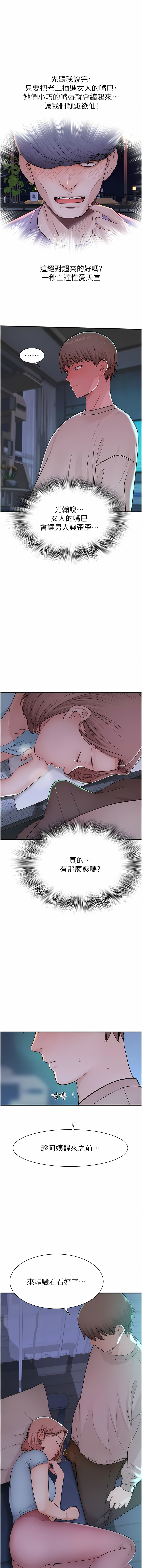 [夜景 & 李东宪 | 李東憲] 继母的香味 | 繼母的香味 1-40 [Chinese] [Ongoing] - Page 288