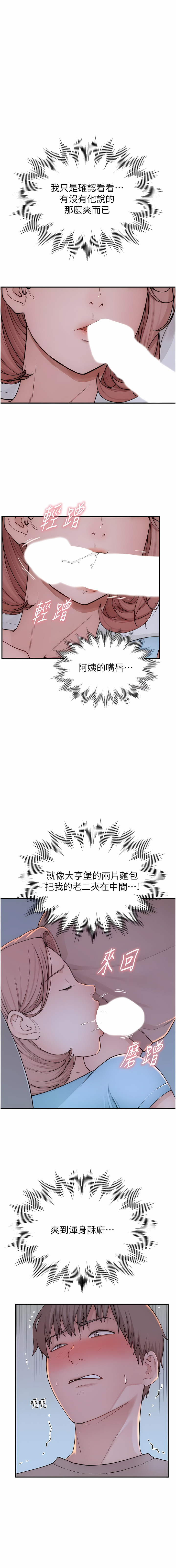 [夜景 & 李东宪 | 李東憲] 继母的香味 | 繼母的香味 1-40 [Chinese] [Ongoing] - Page 301