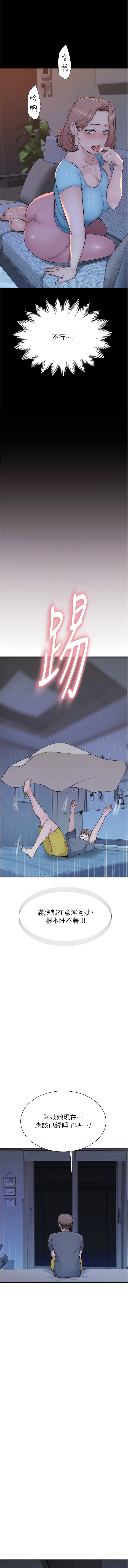 [夜景 & 李东宪 | 李東憲] 继母的香味 | 繼母的香味 1-40 [Chinese] [Ongoing] - Page 318