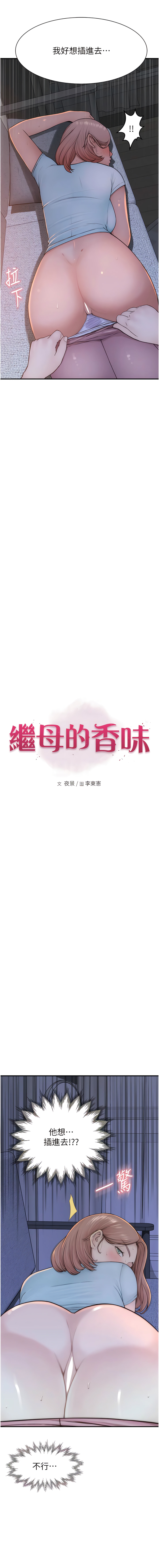 [夜景 & 李东宪 | 李東憲] 继母的香味 | 繼母的香味 1-40 [Chinese] [Ongoing] - Page 330