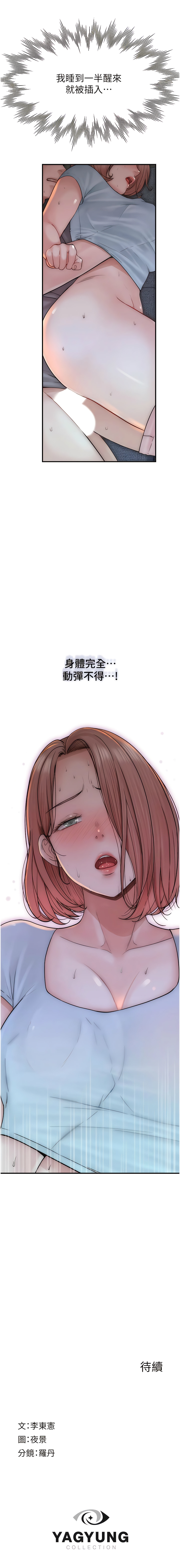 [夜景 & 李东宪 | 李東憲] 继母的香味 | 繼母的香味 1-40 [Chinese] [Ongoing] - Page 345