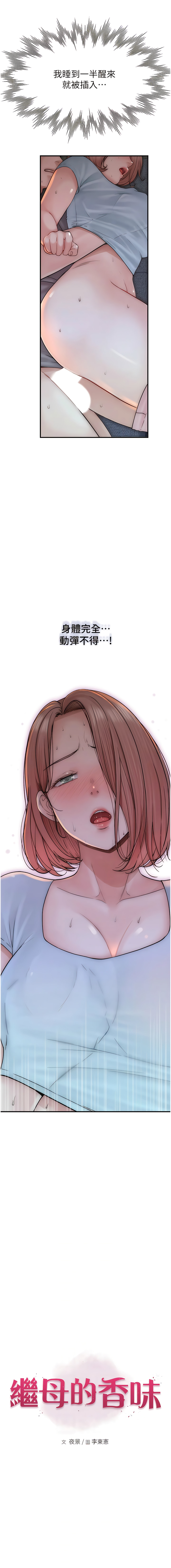 [夜景 & 李东宪 | 李東憲] 继母的香味 | 繼母的香味 1-40 [Chinese] [Ongoing] - Page 347