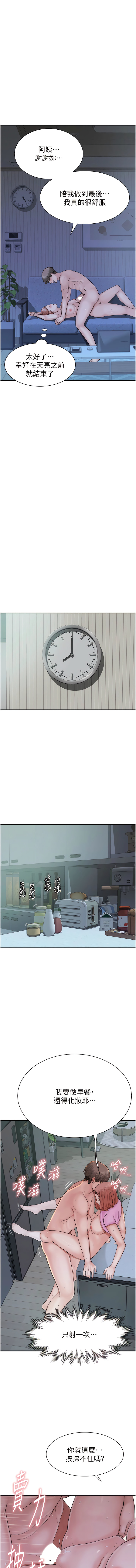 [夜景 & 李东宪 | 李東憲] 继母的香味 | 繼母的香味 1-40 [Chinese] [Ongoing] - Page 360