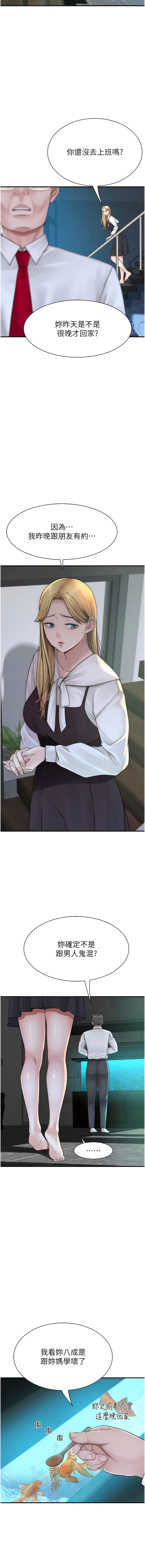 [夜景 & 李东宪 | 李東憲] 继母的香味 | 繼母的香味 1-40 [Chinese] [Ongoing] - Page 366