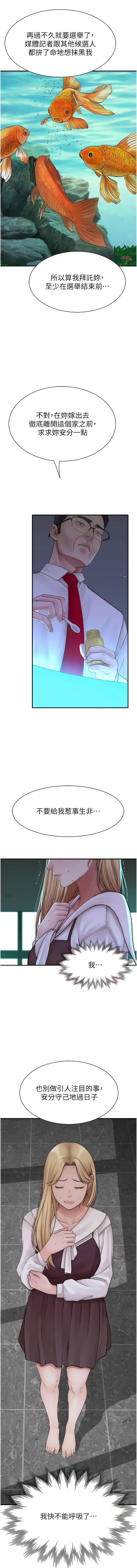 [夜景 & 李东宪 | 李東憲] 继母的香味 | 繼母的香味 1-40 [Chinese] [Ongoing] - Page 367