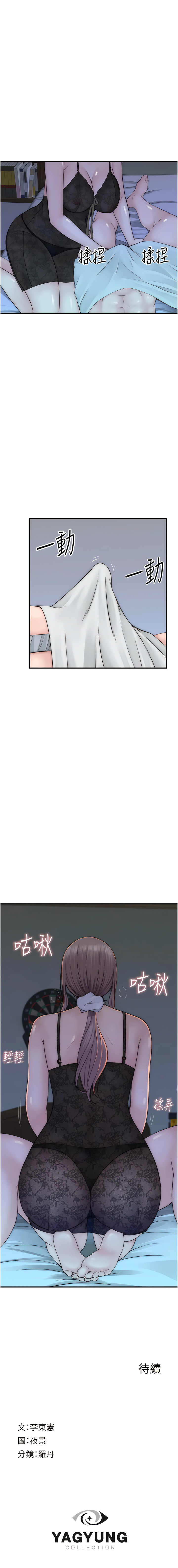 [夜景 & 李东宪 | 李東憲] 继母的香味 | 繼母的香味 1-40 [Chinese] [Ongoing] - Page 398