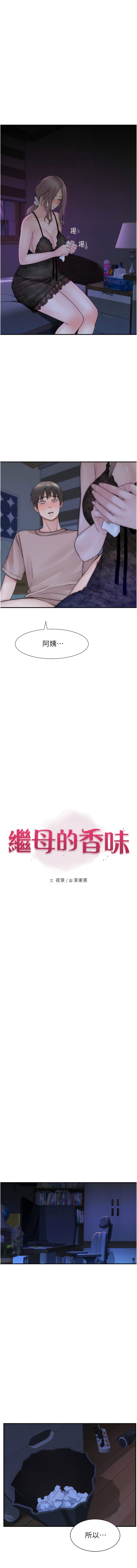 [夜景 & 李东宪 | 李東憲] 继母的香味 | 繼母的香味 1-40 [Chinese] [Ongoing] - Page 423