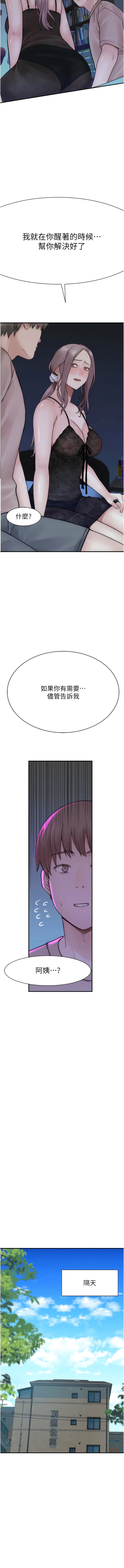 [夜景 & 李东宪 | 李東憲] 继母的香味 | 繼母的香味 1-40 [Chinese] [Ongoing] - Page 427