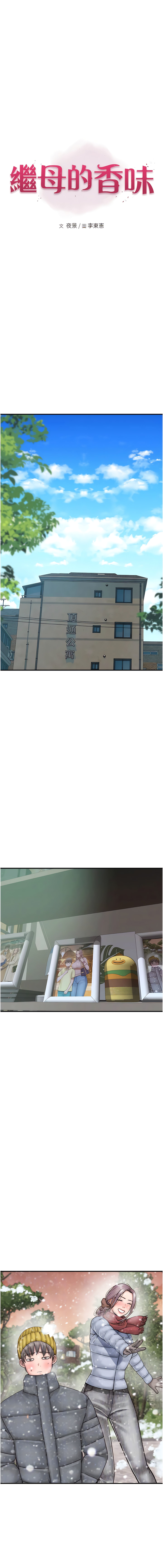 [夜景 & 李东宪 | 李東憲] 继母的香味 | 繼母的香味 1-40 [Chinese] [Ongoing] - Page 435