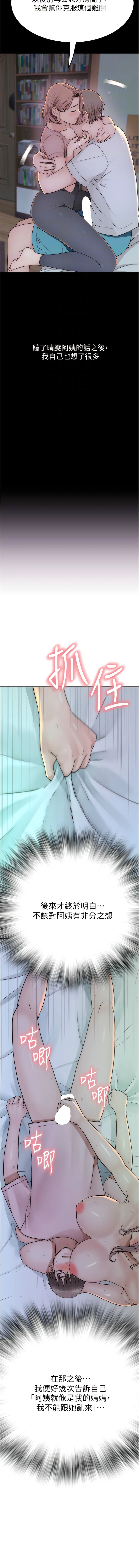 [夜景 & 李东宪 | 李東憲] 继母的香味 | 繼母的香味 1-40 [Chinese] [Ongoing] - Page 438