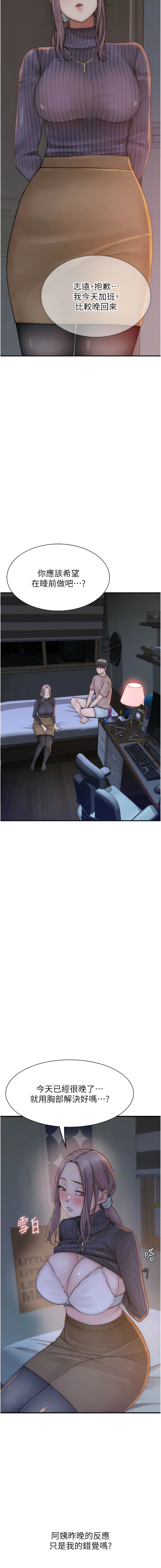 [夜景 & 李东宪 | 李東憲] 继母的香味 | 繼母的香味 1-40 [Chinese] [Ongoing] - Page 448