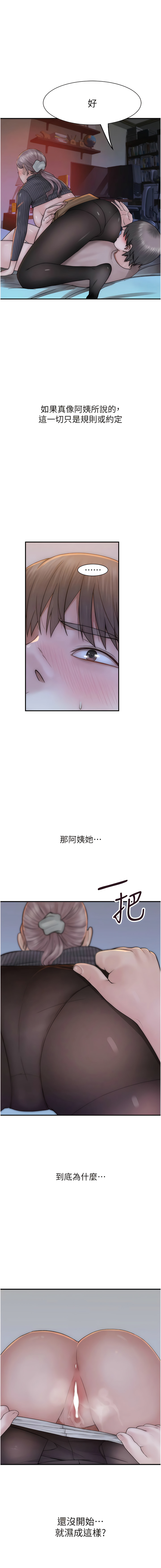 [夜景 & 李东宪 | 李東憲] 继母的香味 | 繼母的香味 1-40 [Chinese] [Ongoing] - Page 452