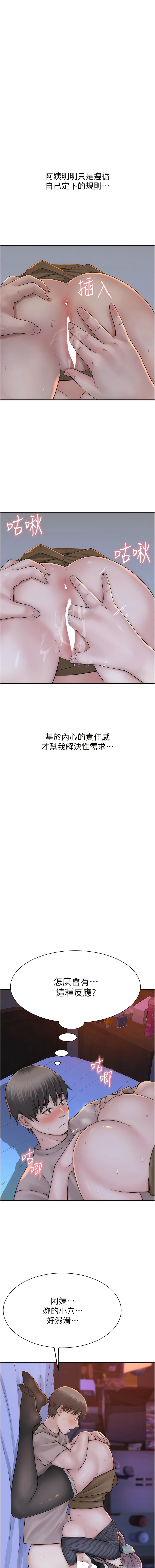 [夜景 & 李东宪 | 李東憲] 继母的香味 | 繼母的香味 1-40 [Chinese] [Ongoing] - Page 457