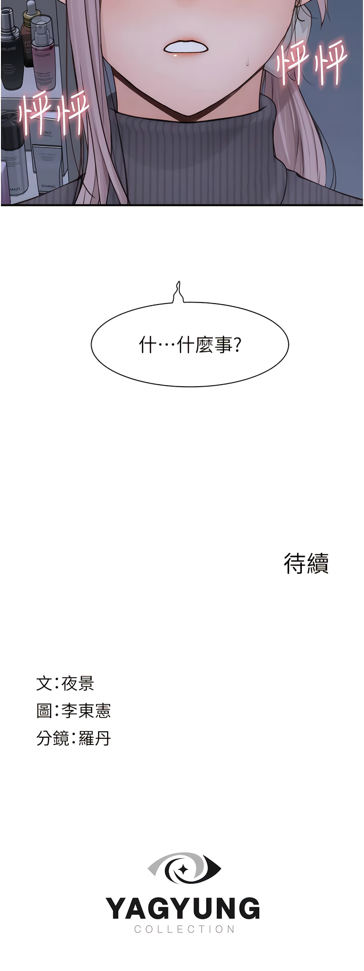 [夜景 & 李东宪 | 李東憲] 继母的香味 | 繼母的香味 1-40 [Chinese] [Ongoing] - Page 468