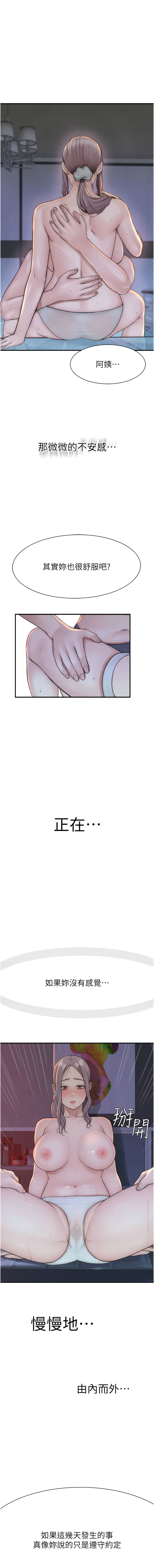 [夜景 & 李东宪 | 李東憲] 继母的香味 | 繼母的香味 1-40 [Chinese] [Ongoing] - Page 483