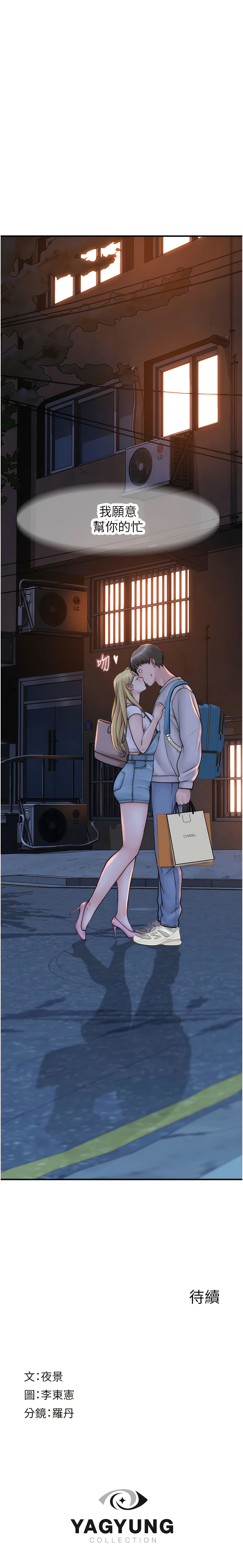 [夜景 & 李东宪 | 李東憲] 继母的香味 | 繼母的香味 1-40 [Chinese] [Ongoing] - Page 507