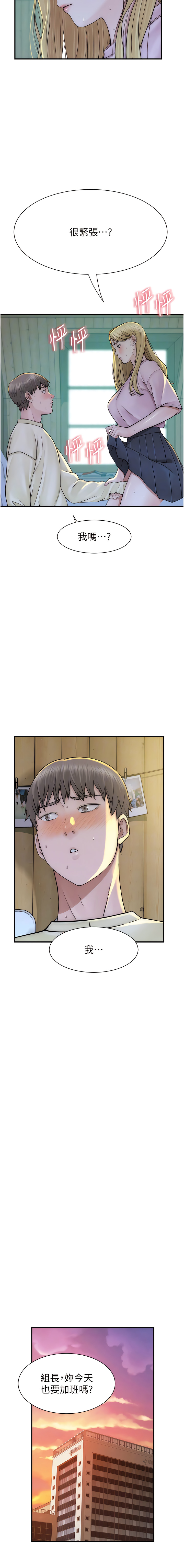 [夜景 & 李东宪 | 李東憲] 继母的香味 | 繼母的香味 1-40 [Chinese] [Ongoing] - Page 536