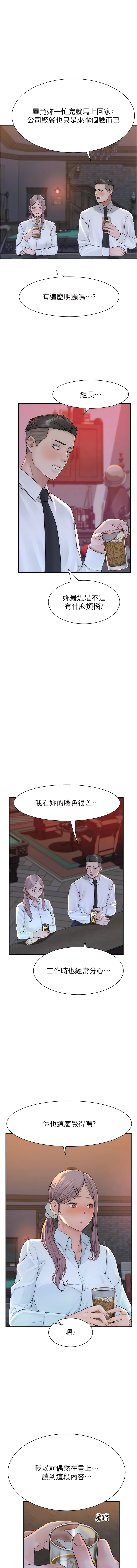 [夜景 & 李东宪 | 李東憲] 继母的香味 | 繼母的香味 1-40 [Chinese] [Ongoing] - Page 539