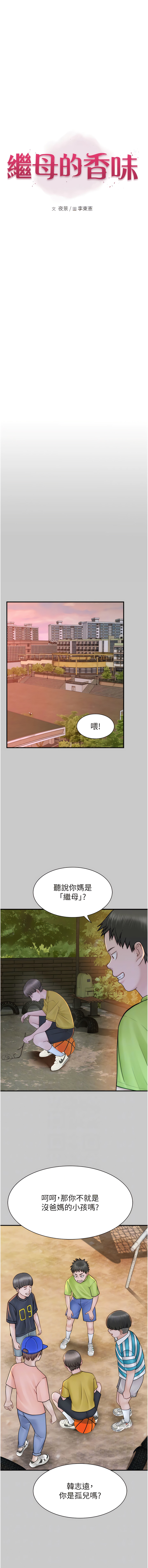 [夜景 & 李东宪 | 李東憲] 继母的香味 | 繼母的香味 1-40 [Chinese] [Ongoing] - Page 547