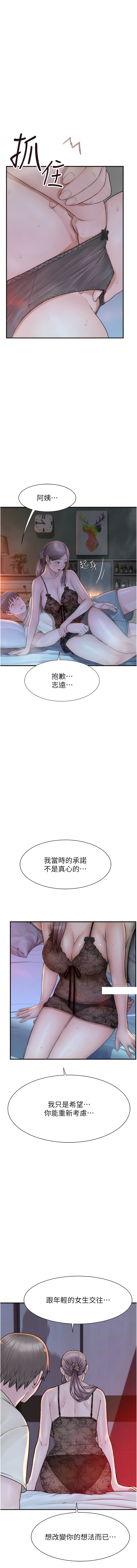 [夜景 & 李东宪 | 李東憲] 继母的香味 | 繼母的香味 1-40 [Chinese] [Ongoing] - Page 567