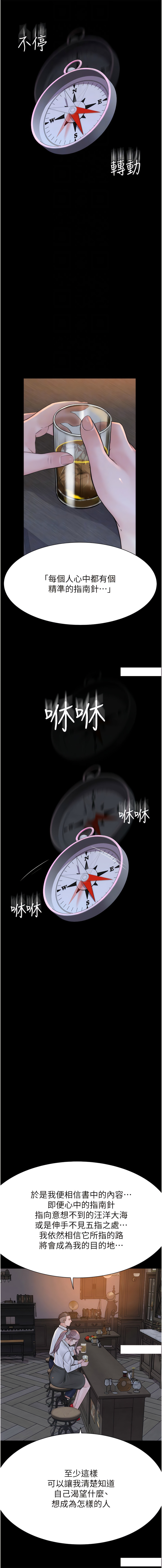 [夜景 & 李东宪 | 李東憲] 继母的香味 | 繼母的香味 1-40 [Chinese] [Ongoing] - Page 575