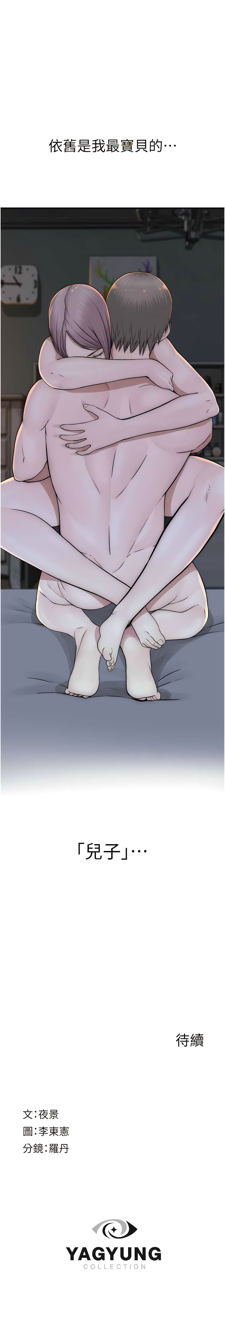 [夜景 & 李东宪 | 李東憲] 继母的香味 | 繼母的香味 1-40 [Chinese] [Ongoing] - Page 619