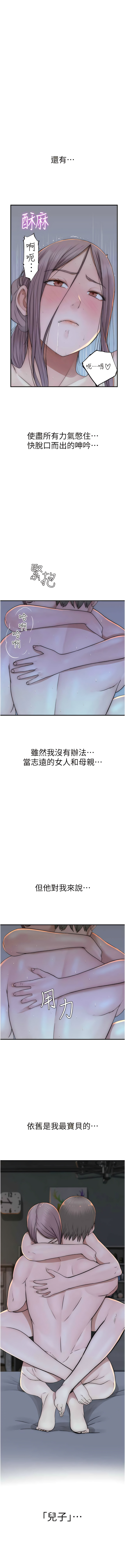 [夜景 & 李东宪 | 李東憲] 继母的香味 | 繼母的香味 1-40 [Chinese] [Ongoing] - Page 621