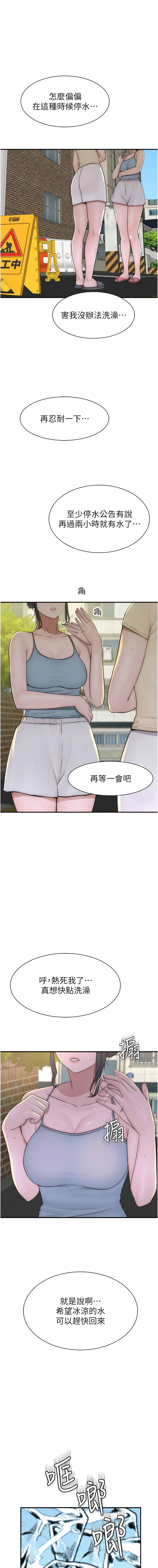 [夜景 & 李东宪 | 李東憲] 继母的香味 | 繼母的香味 1-40 [Chinese] [Ongoing] - Page 631