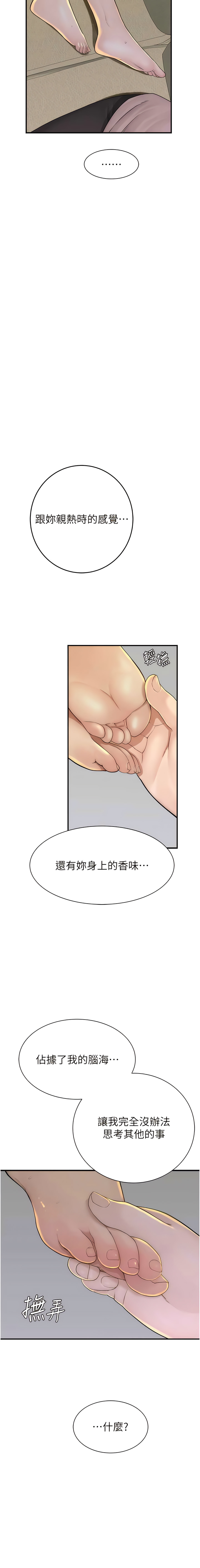 [夜景 & 李东宪 | 李東憲] 继母的香味 | 繼母的香味 1-40 [Chinese] [Ongoing] - Page 638