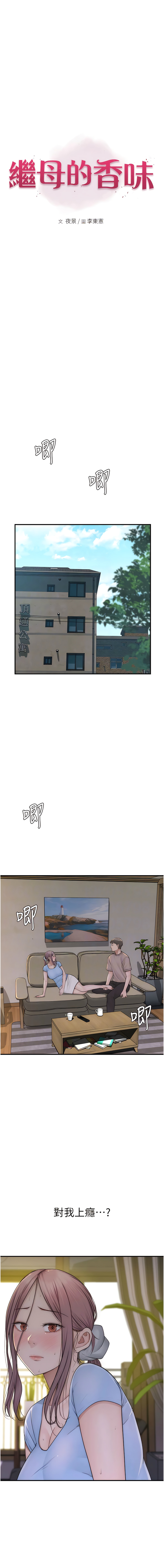 [夜景 & 李东宪 | 李東憲] 继母的香味 | 繼母的香味 1-40 [Chinese] [Ongoing] - Page 641