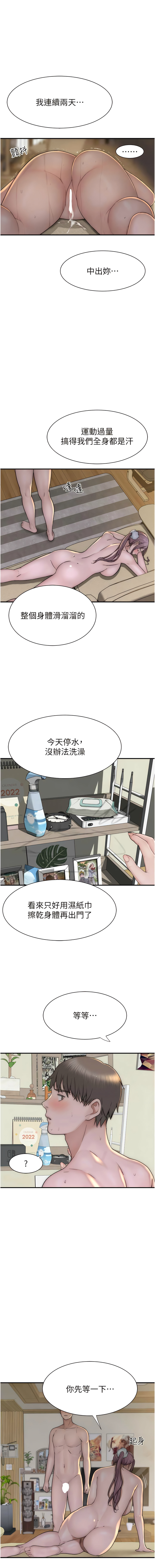 [夜景 & 李东宪 | 李東憲] 继母的香味 | 繼母的香味 1-40 [Chinese] [Ongoing] - Page 674