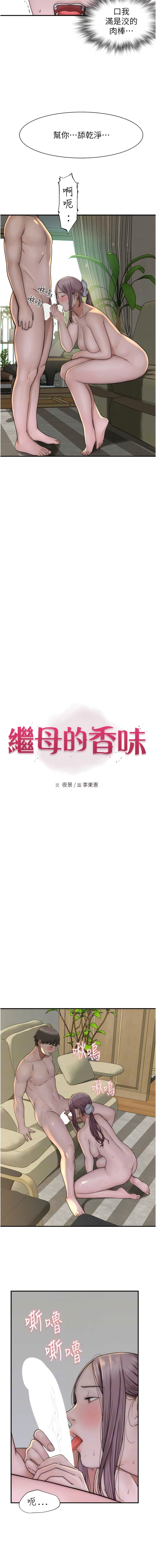 [夜景 & 李东宪 | 李東憲] 继母的香味 | 繼母的香味 1-40 [Chinese] [Ongoing] - Page 677