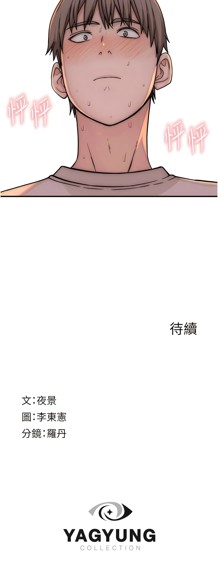 [夜景 & 李东宪 | 李東憲] 继母的香味 | 繼母的香味 1-40 [Chinese] [Ongoing] - Page 694