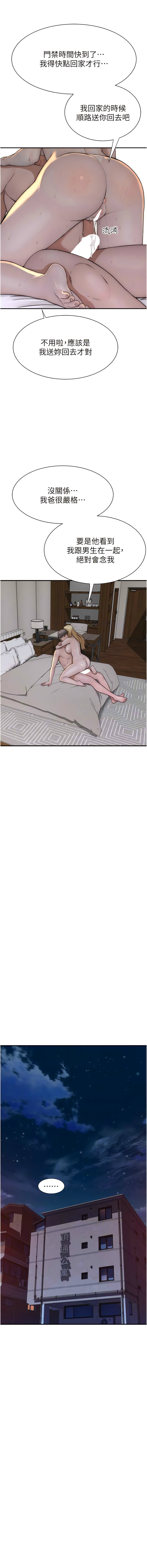 [夜景 & 李东宪 | 李東憲] 继母的香味 | 繼母的香味 1-40 [Chinese] [Ongoing] - Page 739