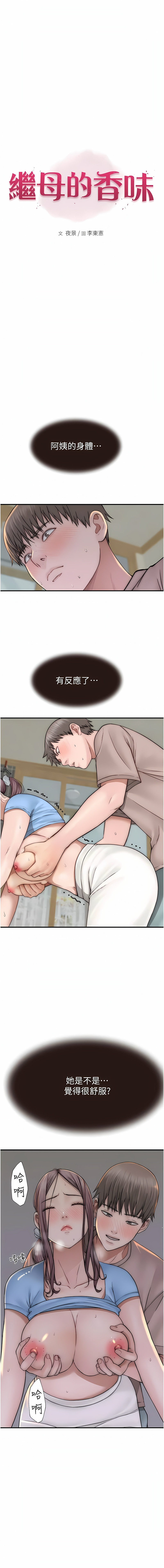 [夜景 & 李东宪 | 李東憲] 继母的香味 | 繼母的香味 1-40 [Chinese] [Ongoing] - Page 760