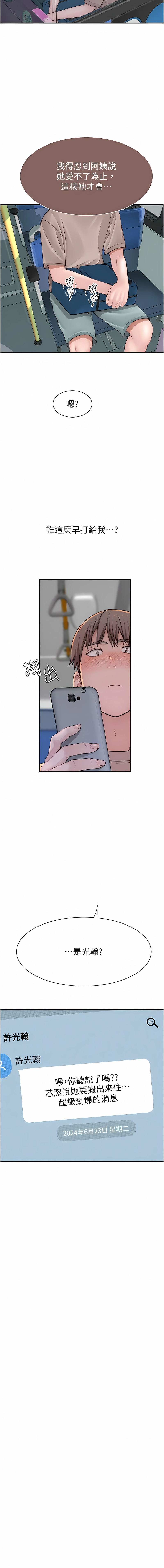 [夜景 & 李东宪 | 李東憲] 继母的香味 | 繼母的香味 1-40 [Chinese] [Ongoing] - Page 769