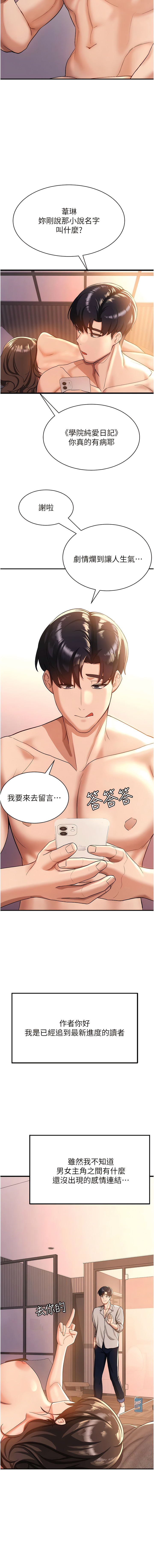 [Bbana & Nammu19 & 薄荷巧克力饭团 | 薄荷巧克力飯糰] 抢女友速成班 | 搶女友速成班  1-31 [Chinese] [Ongoing] - Page 18