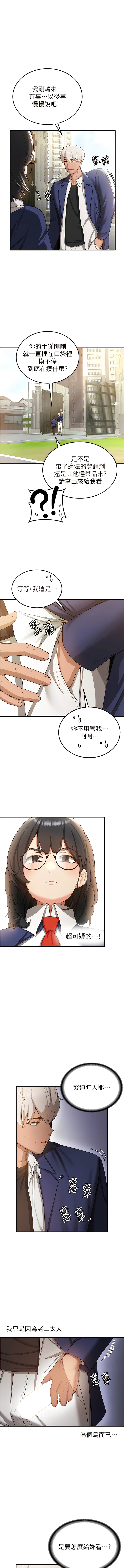 [Bbana & Nammu19 & 薄荷巧克力饭团 | 薄荷巧克力飯糰] 抢女友速成班 | 搶女友速成班  1-31 [Chinese] [Ongoing] - Page 39