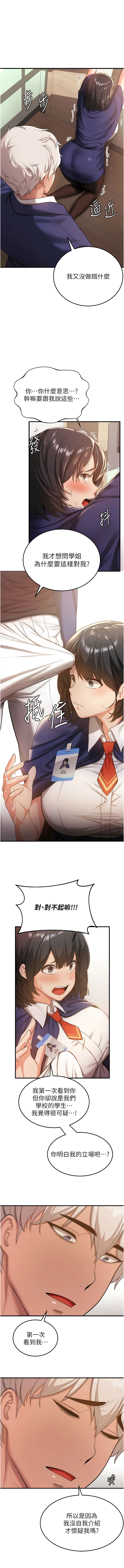 [Bbana & Nammu19 & 薄荷巧克力饭团 | 薄荷巧克力飯糰] 抢女友速成班 | 搶女友速成班  1-31 [Chinese] [Ongoing] - Page 51