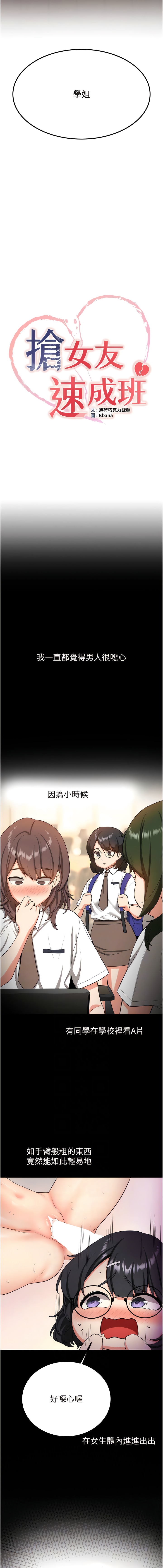 [Bbana & Nammu19 & 薄荷巧克力饭团 | 薄荷巧克力飯糰] 抢女友速成班 | 搶女友速成班  1-31 [Chinese] [Ongoing] - Page 55